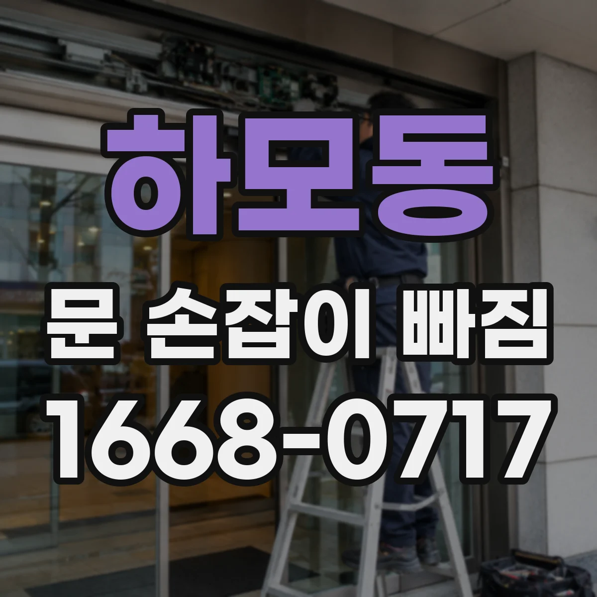 하모동 문 손잡이 빠짐