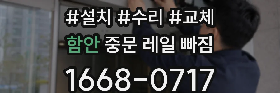 함안 중문 레일 빠짐