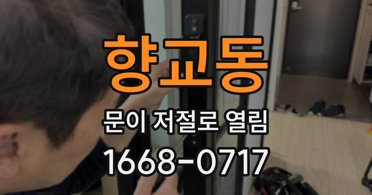 향교동 문이 저절로 열림