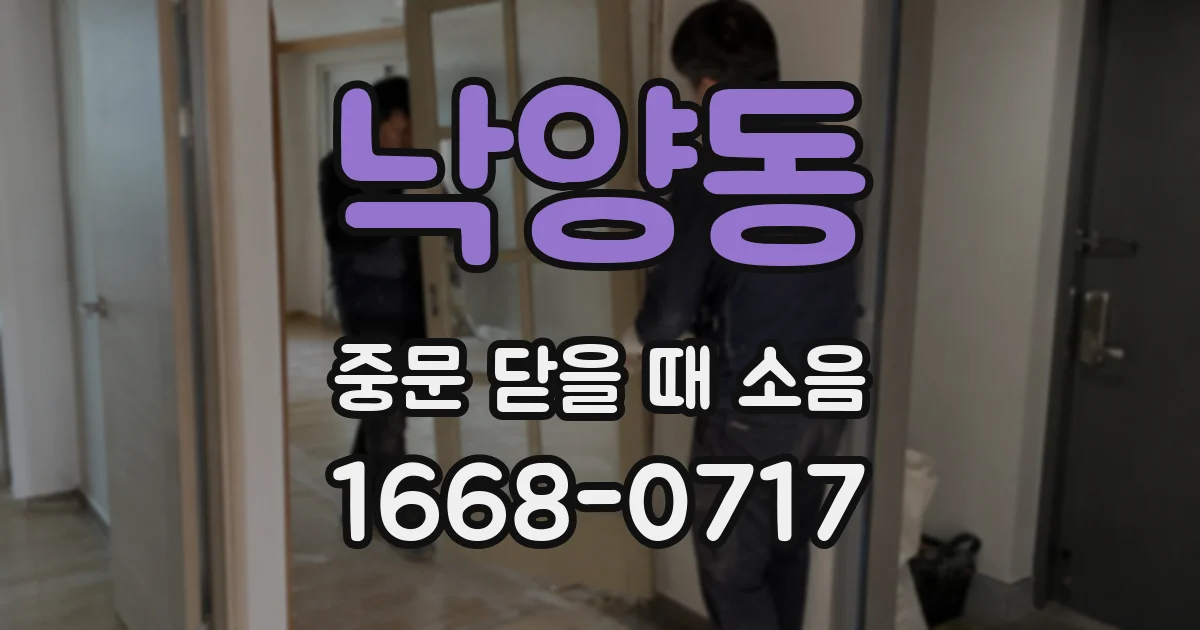 낙양동 중문 닫을 때 소음