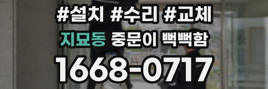 지묘동 중문이 뻑뻑함