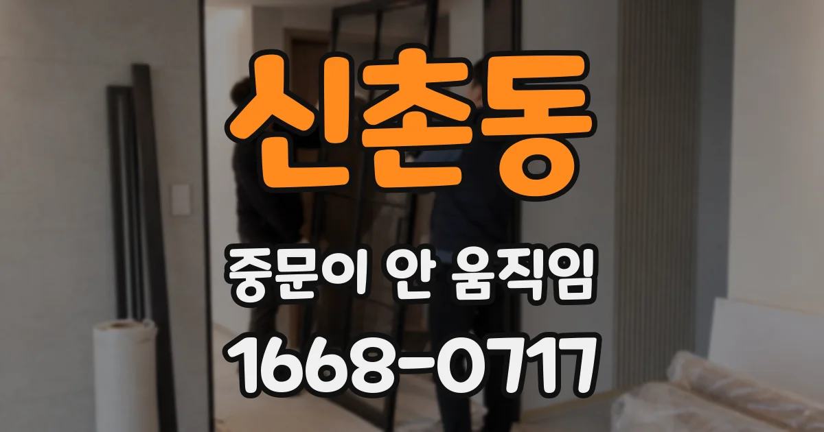 신촌동 중문이 안 움직임