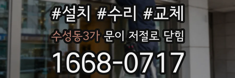 수성동3가 문이 저절로 닫힘