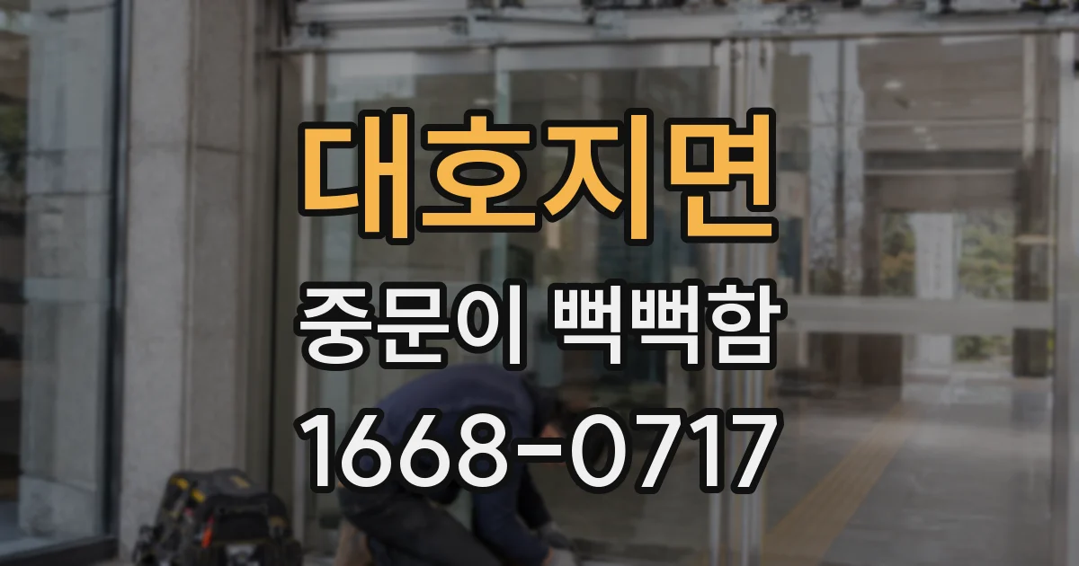 대호지면 중문이 뻑뻑함