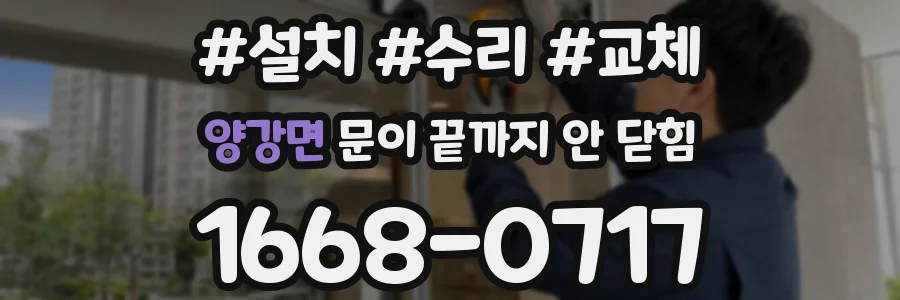 양강면 문이 끝까지 안 닫힘