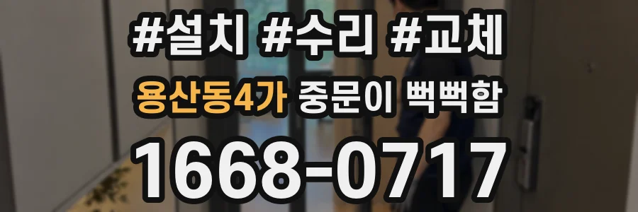용산동4가 중문이 뻑뻑함