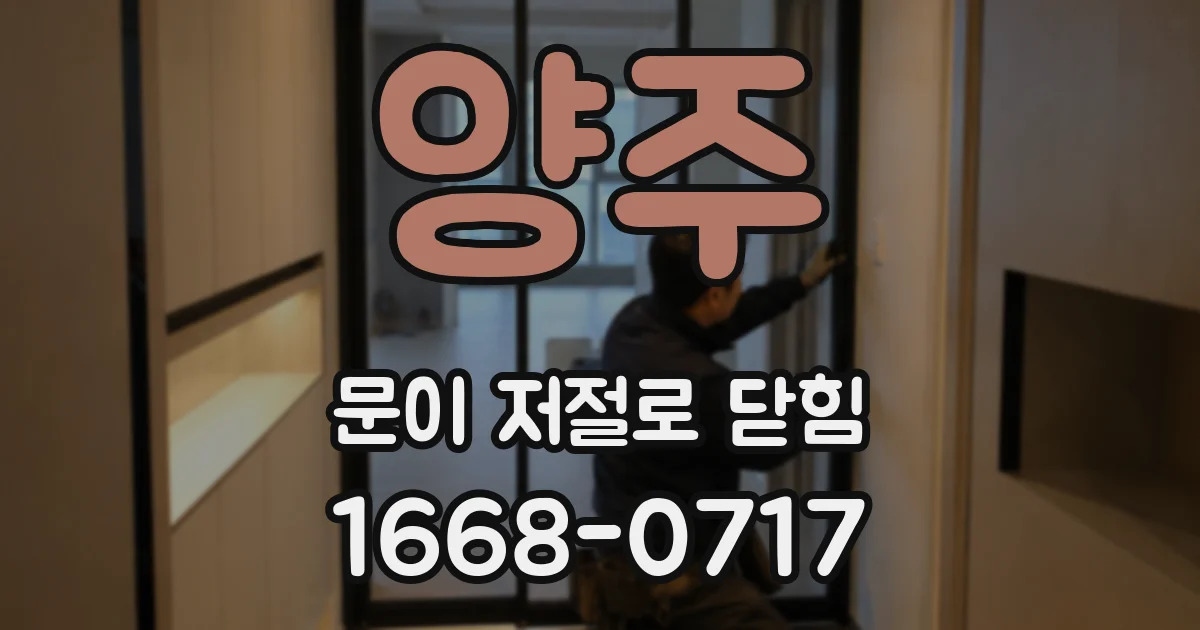 양주 문이 저절로 닫힘