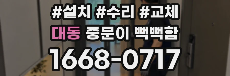 대동 중문이 뻑뻑함