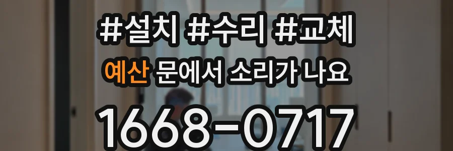 예산 문에서 소리가 나요