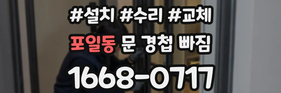 포일동 문 경첩 빠짐
