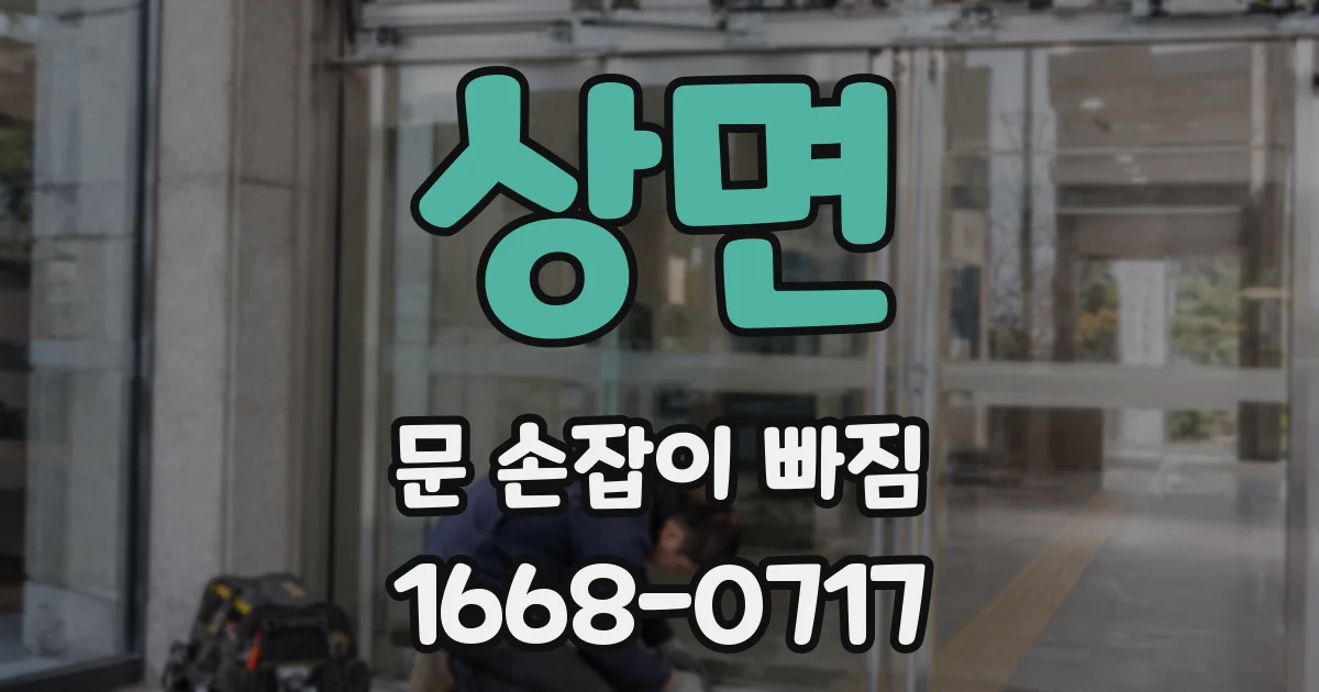 상면 문 손잡이 빠짐