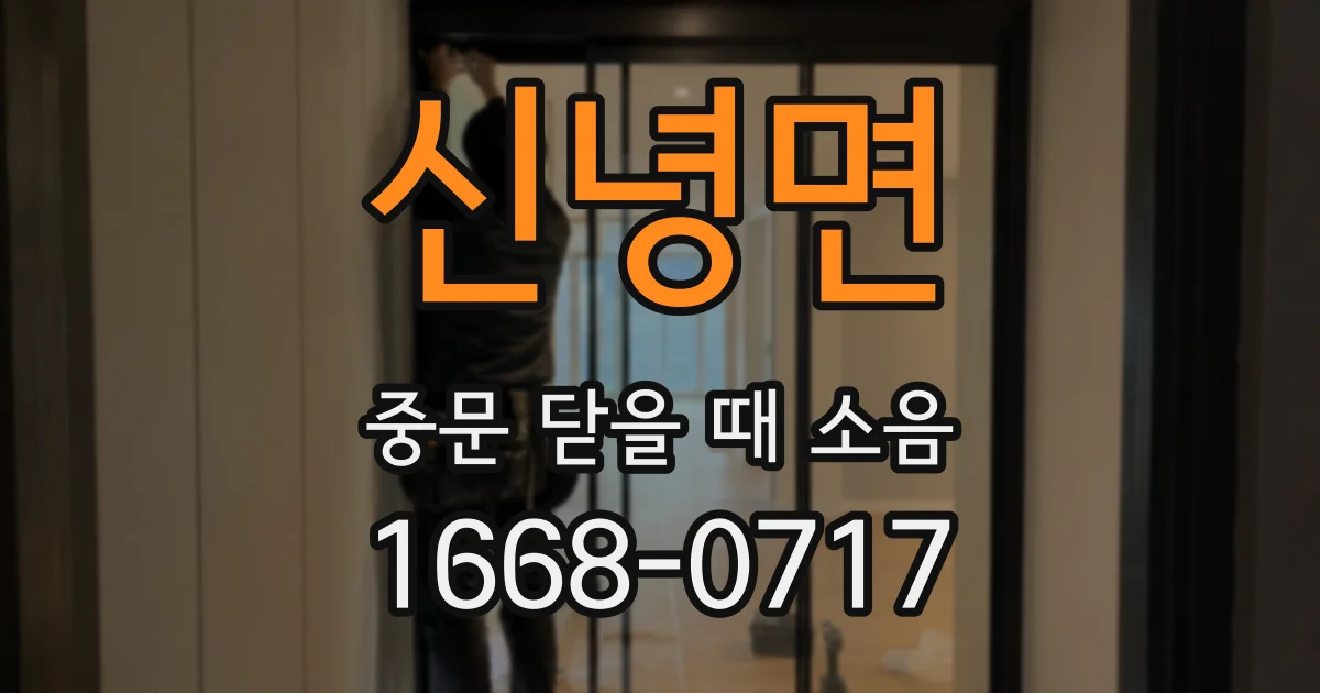 신녕면 중문 닫을 때 소음