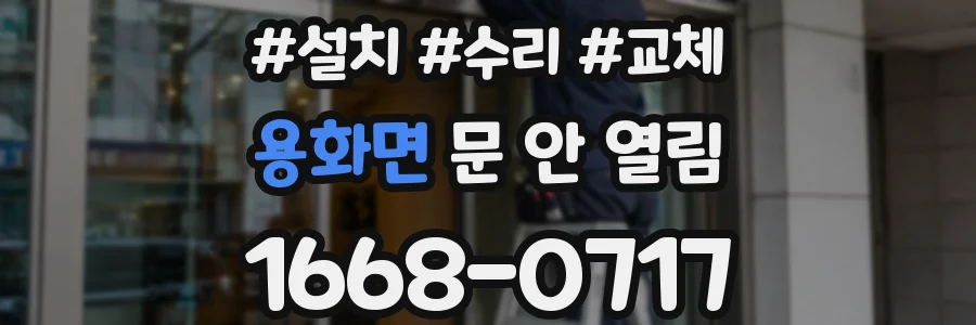 용화면 문 안 열림