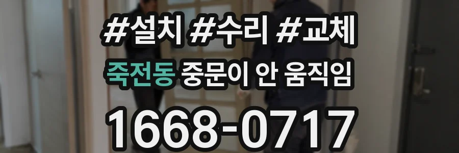 죽전동 중문이 안 움직임