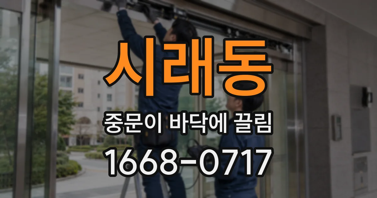 시래동 중문이 바닥에 끌림