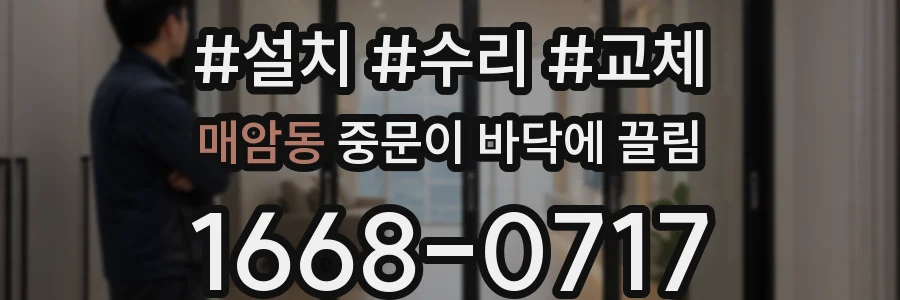 매암동 중문이 바닥에 끌림