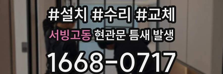 서빙고동 현관문 틈새 발생