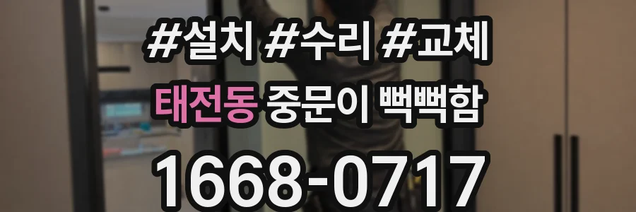 태전동 중문이 뻑뻑함