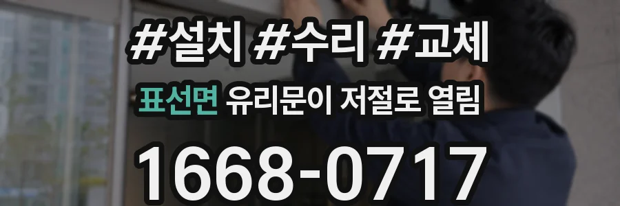 표선면 유리문이 저절로 열림