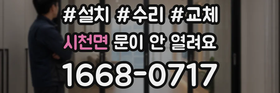 시천면 문이 안 열려요