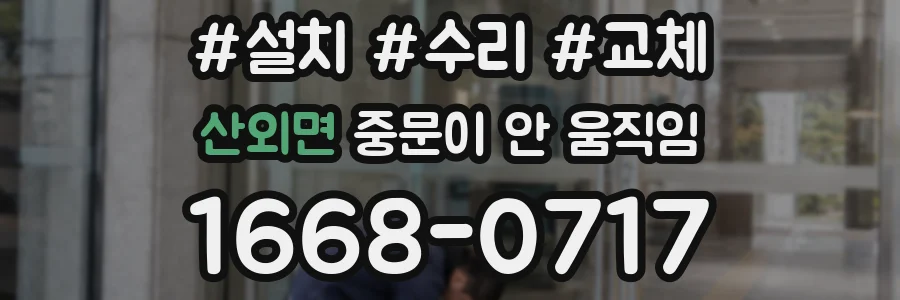 산외면 중문이 안 움직임