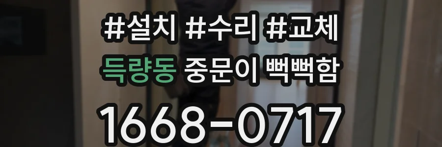 득량동 중문이 뻑뻑함