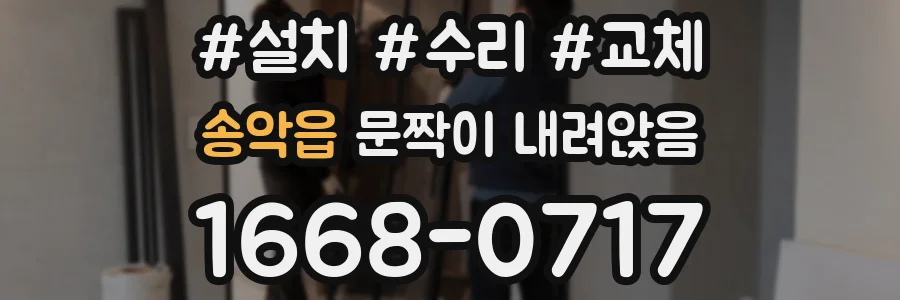 송악읍 문짝이 내려앉음