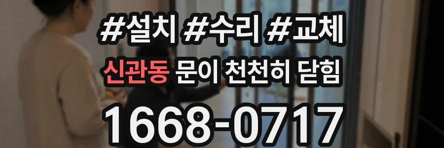 신관동 문이 천천히 닫힘