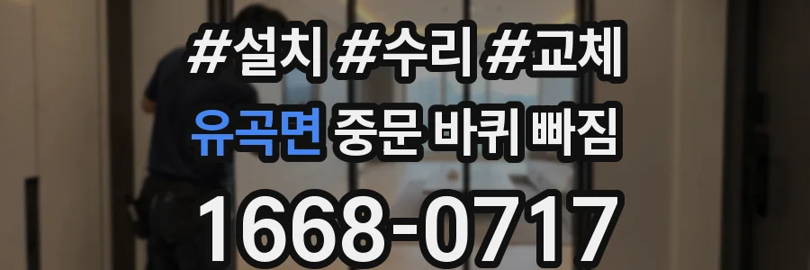 유곡면 중문 바퀴 빠짐