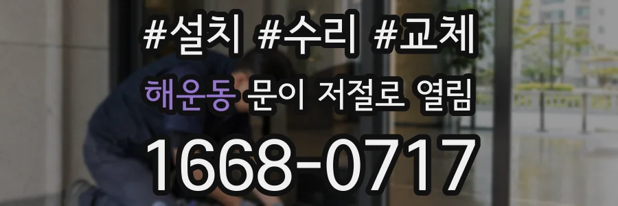 해운동 문이 저절로 열림