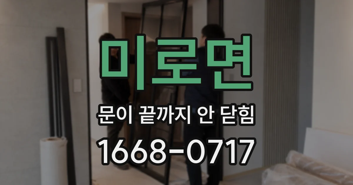 미로면 문이 끝까지 안 닫힘