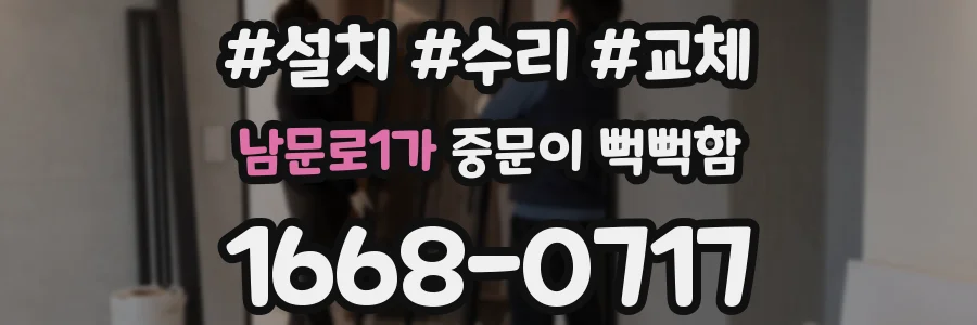 남문로1가 중문이 뻑뻑함
