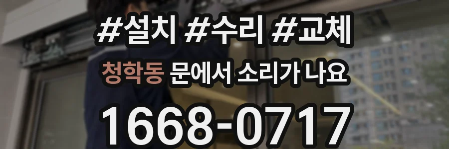 청학동 문에서 소리가 나요