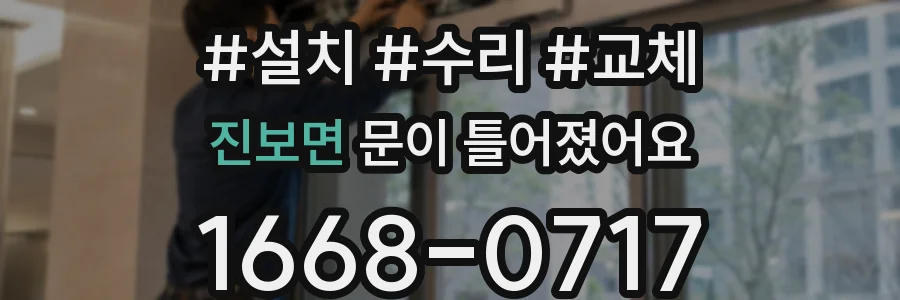 진보면 문이 틀어졌어요