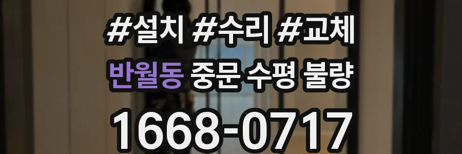 반월동 중문 수평 불량