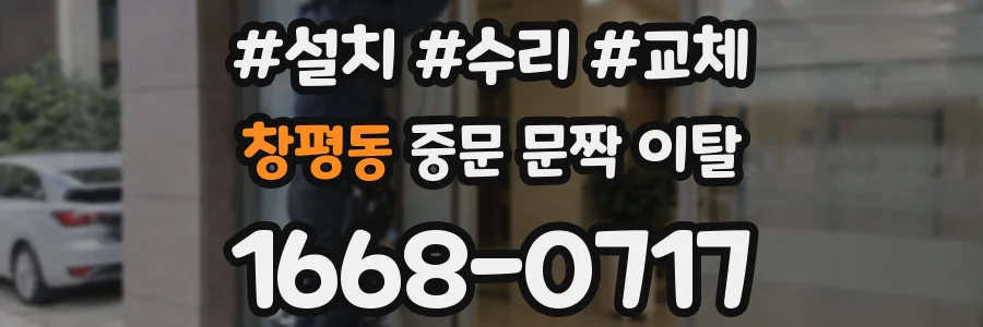 창평동 중문 문짝 이탈
