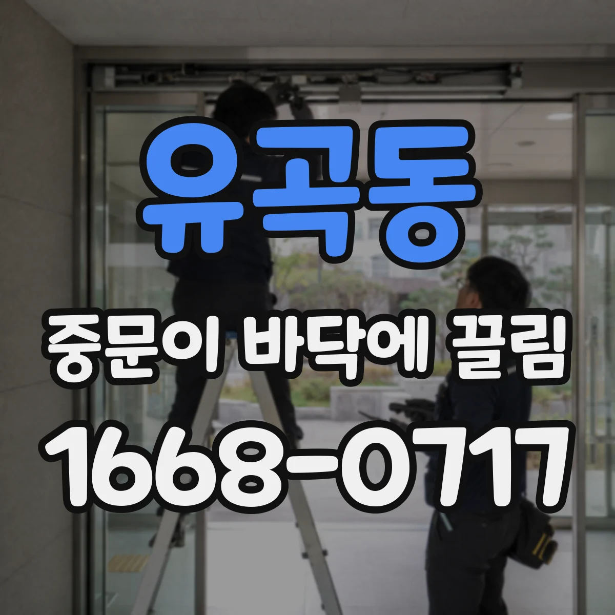 유곡동 중문이 바닥에 끌림