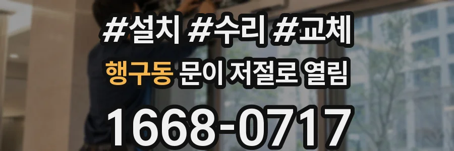 행구동 문이 저절로 열림