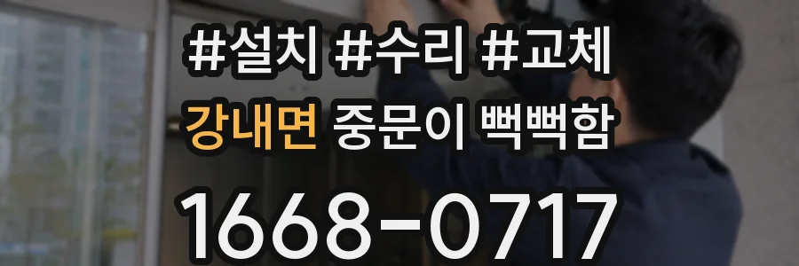 강내면 중문이 뻑뻑함