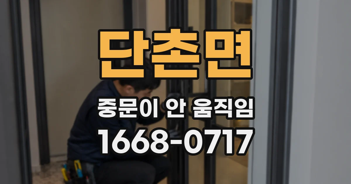 단촌면 중문이 안 움직임