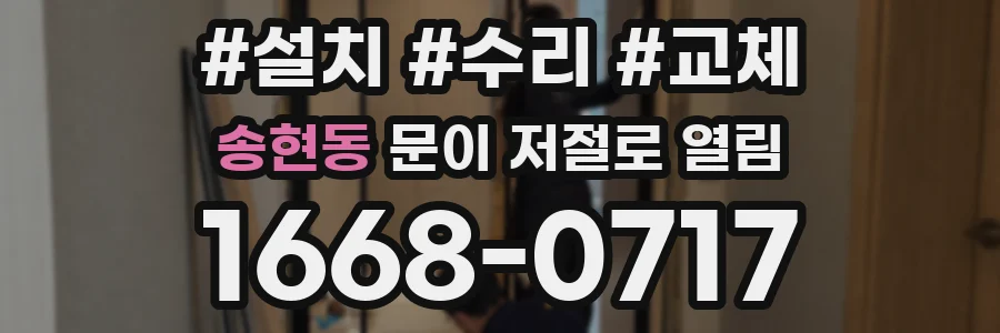 송현동 문이 저절로 열림