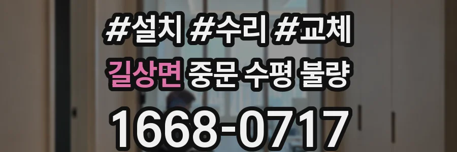 길상면 중문 수평 불량