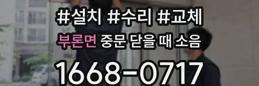 부론면 중문 닫을 때 소음