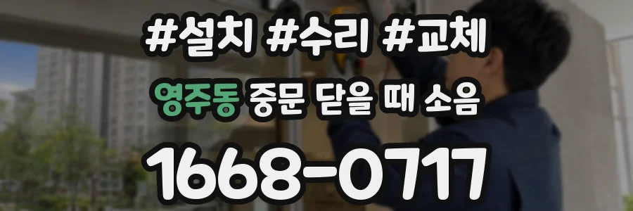영주동 중문 닫을 때 소음