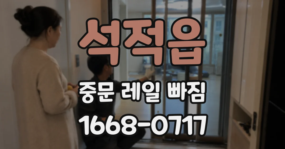 석적읍 중문 레일 빠짐