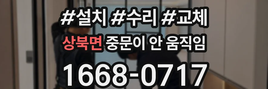 상북면 중문이 안 움직임