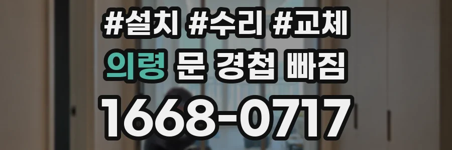 의령 문 경첩 빠짐