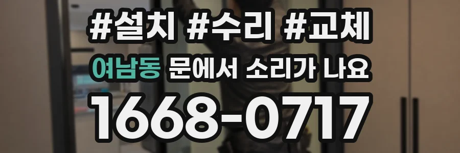 여남동 문에서 소리가 나요