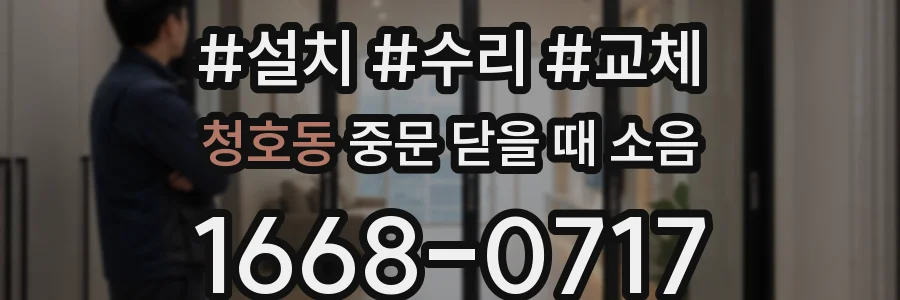 청호동 중문 닫을 때 소음