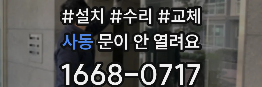 사동 문이 안 열려요